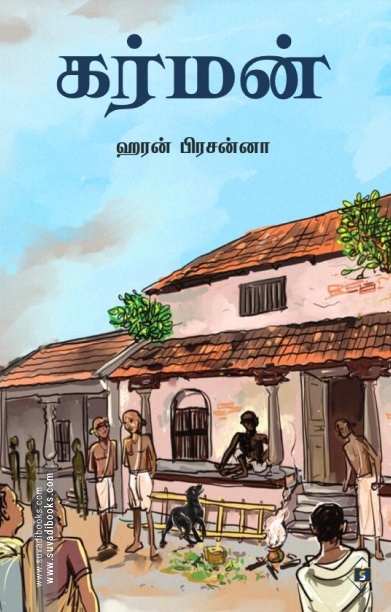 கர்மன்