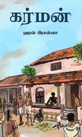 கர்மன்