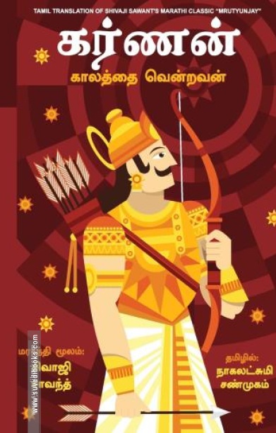 கர்ணன்: காலத்தை வென்றவன்