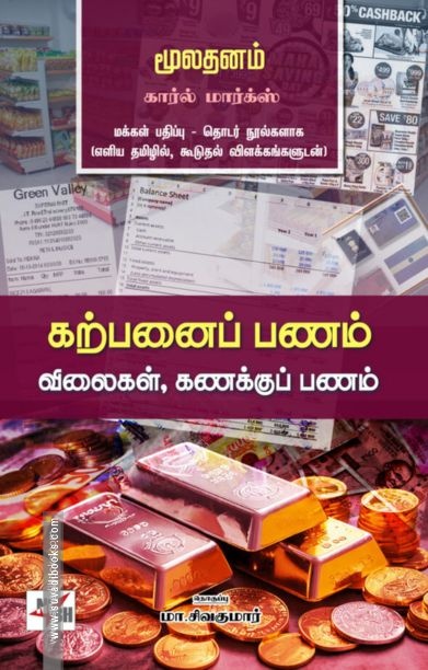 கற்பனைப் பணம்
