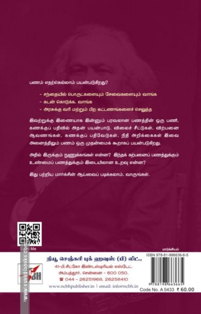 கற்பனைப் பணம்