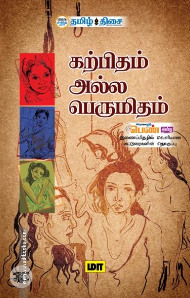 கற்பிதம் அல்ல பெருமிதம்