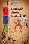 கற்பிதம் அல்ல பெருமிதம்
