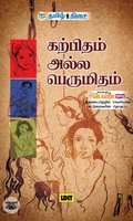 கற்பிதம் அல்ல பெருமிதம்