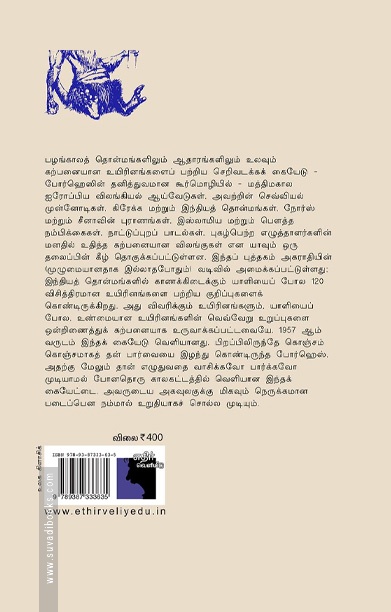 கற்பனையான உயிரிகளின் புத்தகம்