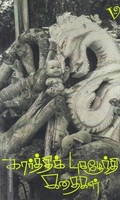 கார்த்திக் புகழேந்தி கதைகள்