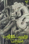 கார்த்திக் புகழேந்தி கதைகள்