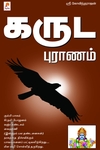 கருட புராணம்