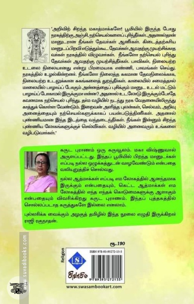 கருடபுராணம்