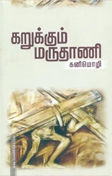 கறுக்கும் மருதாணி