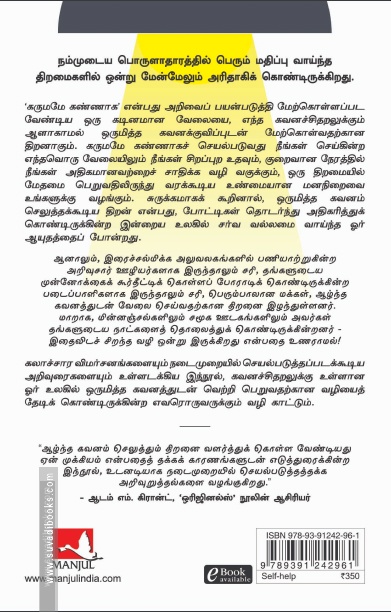 கருமமே கண்ணாக | Deep Work: Rules for Focused Success in a Distracted World