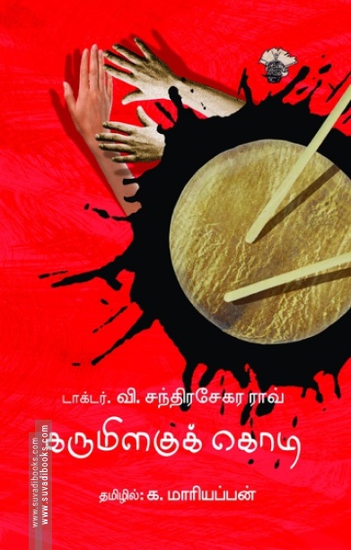 கருமிளகுக் கொடி