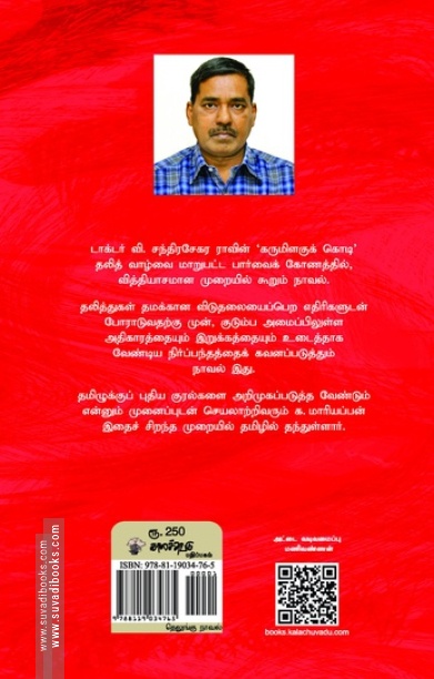 கருமிளகுக் கொடி
