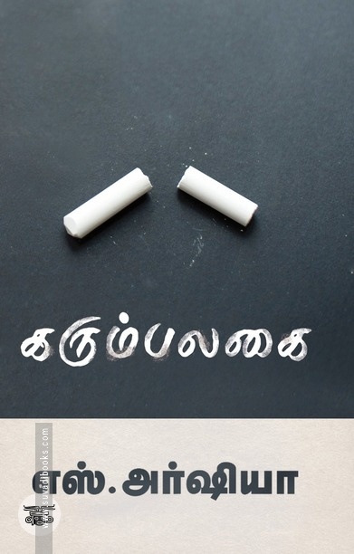 கரும்பலகை