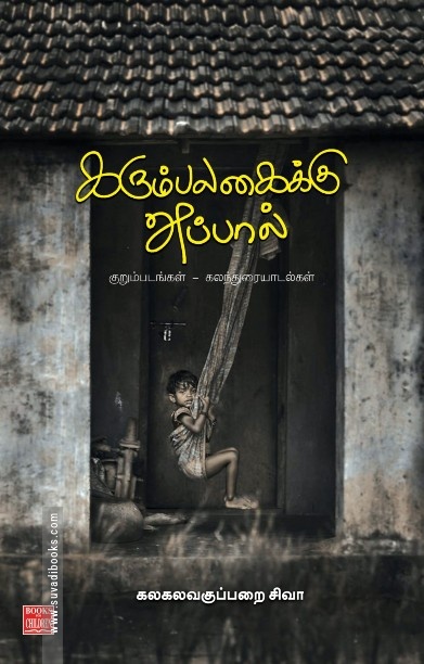 கரும்பலகைக்கு அப்பால்