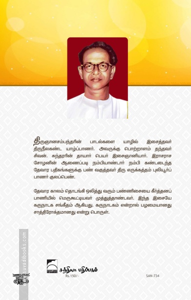 கருநாடக சங்கீதம் தமிழிசை: ஆதி மும்மூர்த்திகள்