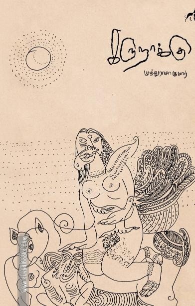 கருநாக்கு
