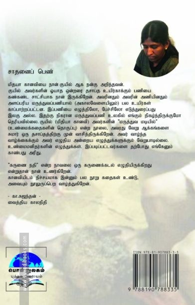 கருணை நதி