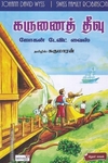 கருணைத் தீவு