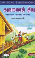 கருணைத் தீவு