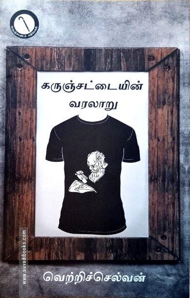 கருஞ்சட்டையின் வரலாறு