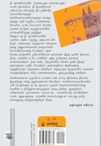 கருங்கடலும் கலைக்கடலும்