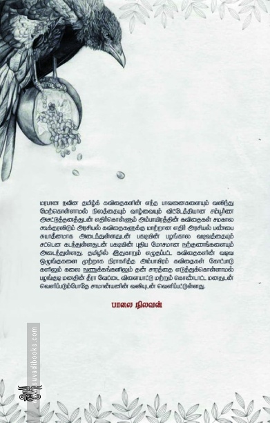 கருங்குருவி (கவிதைகள்)