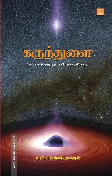 கருந்துளை