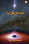 கருந்துளை