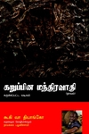 கறுப்பின மந்திரவாதி