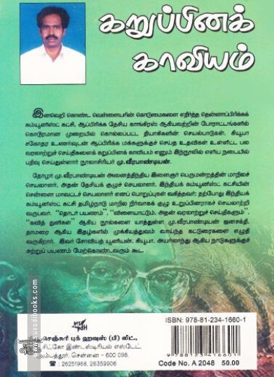 [:en]கறுப்பினக் காவியம்[:ta]கறுப்பினக் காவியம்[:]