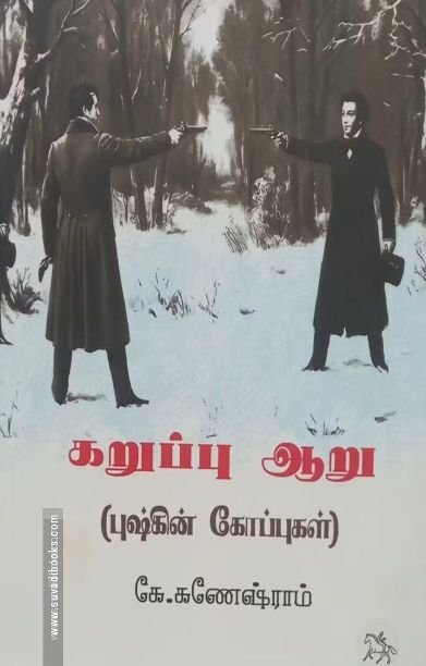 கறுப்பு ஆறு