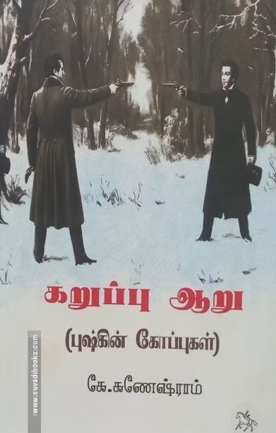 கறுப்பு ஆறு