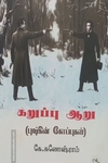 கறுப்பு ஆறு