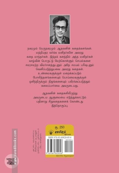 கருப்பு அம்பா கதை