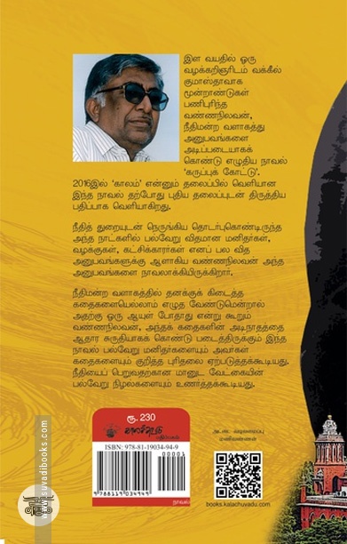 கருப்புக் கோட்டு