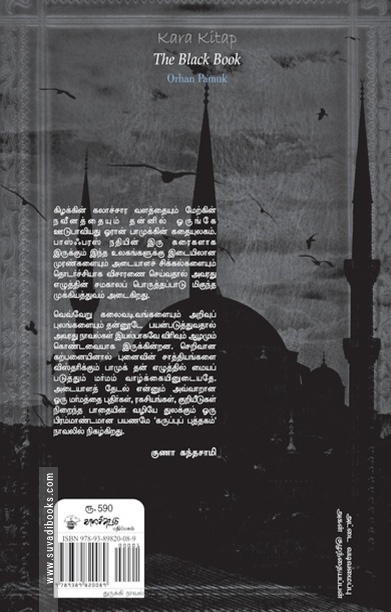 கருப்புப் புத்தகம்