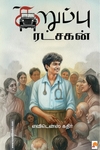 கறுப்பு ரட்சகன்
