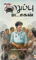 கறுப்பு ரட்சகன்