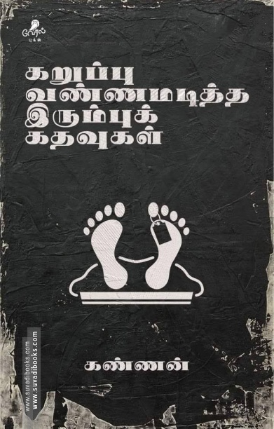 கறுப்பு வண்ணமடித்த இரும்புக் கதவுகள்