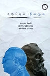 கருப்பும் நீலமும்