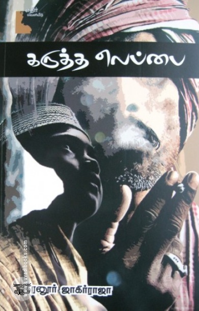 கருத்த லெப்பை