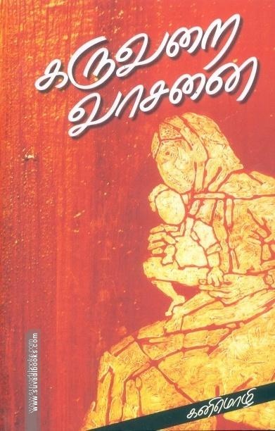 கருவறை வாசனை