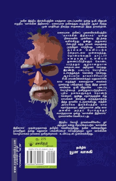 கசாக்கின் இதிகாசம்
