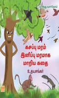 கசப்பு மரம் இனிப்பு மரமாக மாறிய கதை
