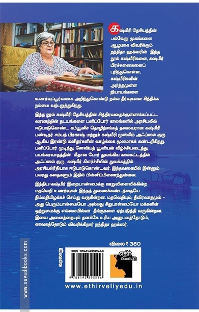 கஷ்மீரி தேசியத்தின் பல்வேறு முகங்கள்