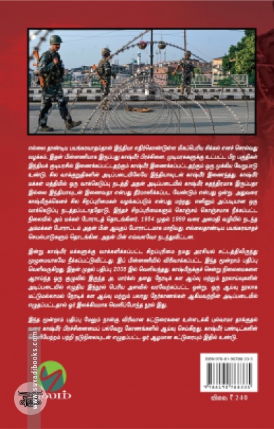 [:en]காஷ்மீர்: என்ன நடக்குது அங்கே? (அடையாளம் பதிப்பகம்)[:ta]காஷ்மீர்: என்ன நடக்குது அங்கே? (அடையாளம் பதிப்பகம்)[:]