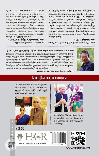 [:ta]கஸ்தூரிபா Vs காந்தி[:]