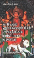 காசி முதல் இராமேஸ்வரம் வரை அனைத்திந்திய புனிதப் பயண வழிகாட்டி!