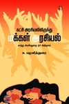[:en]கட்சி அரசியலிருந்து மக்கள் அரசியல்[:ta]கட்சி அரசியலிருந்து மக்கள் அரசியல்[:]